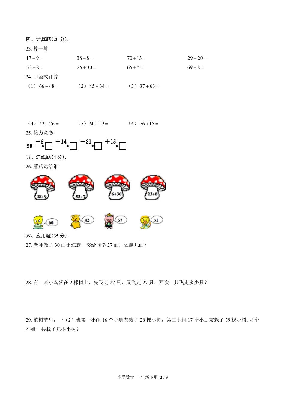 苏教版小学数学一年级下册第六单元测试试卷-含答案03.pdf_第2页