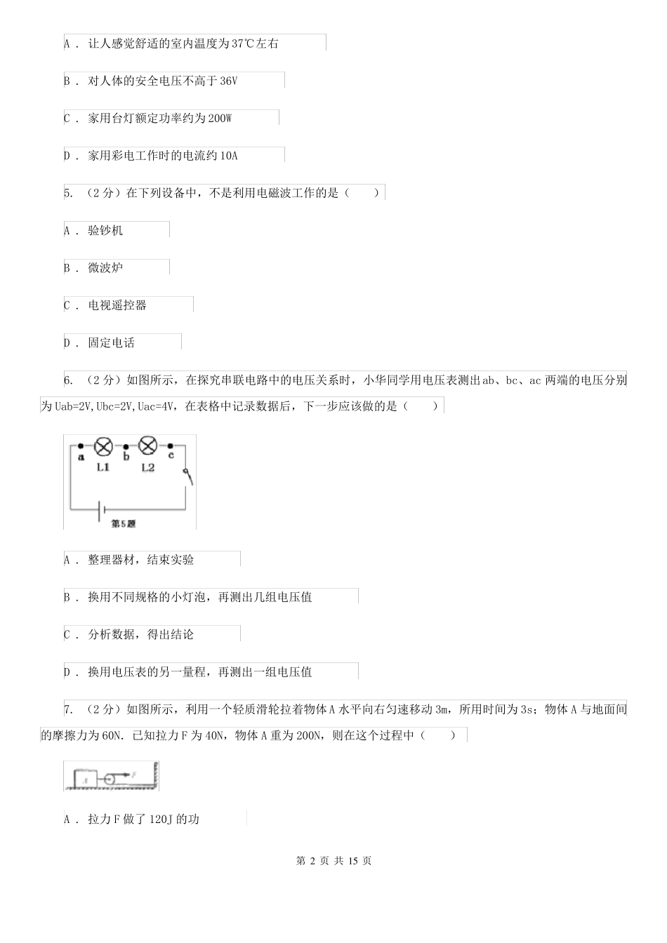 粤沪版2024年九年级下学期物理期中考试试卷.pdf_第2页