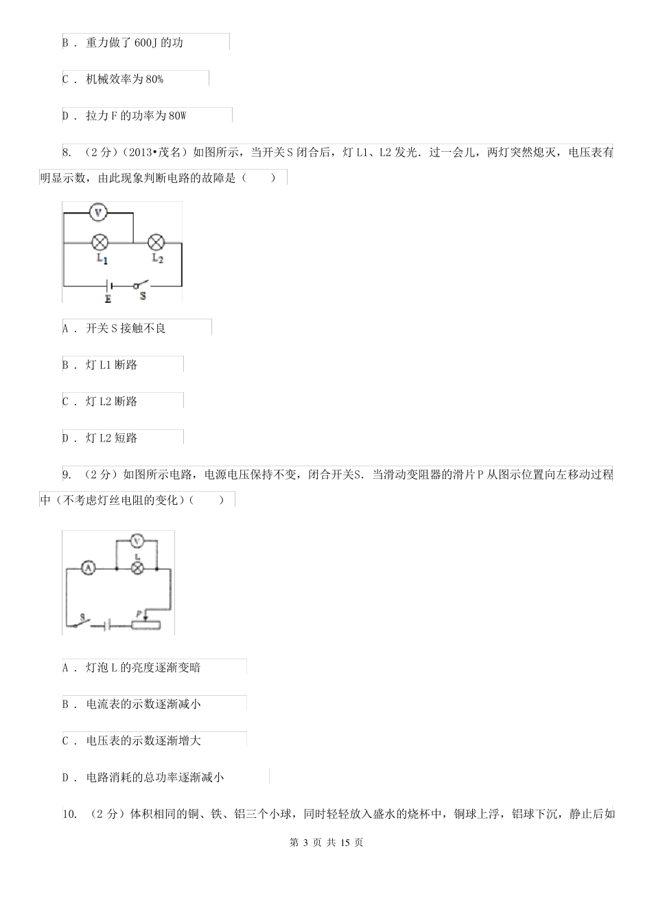 粤沪版2024年九年级下学期物理期中考试试卷.pdf_第3页