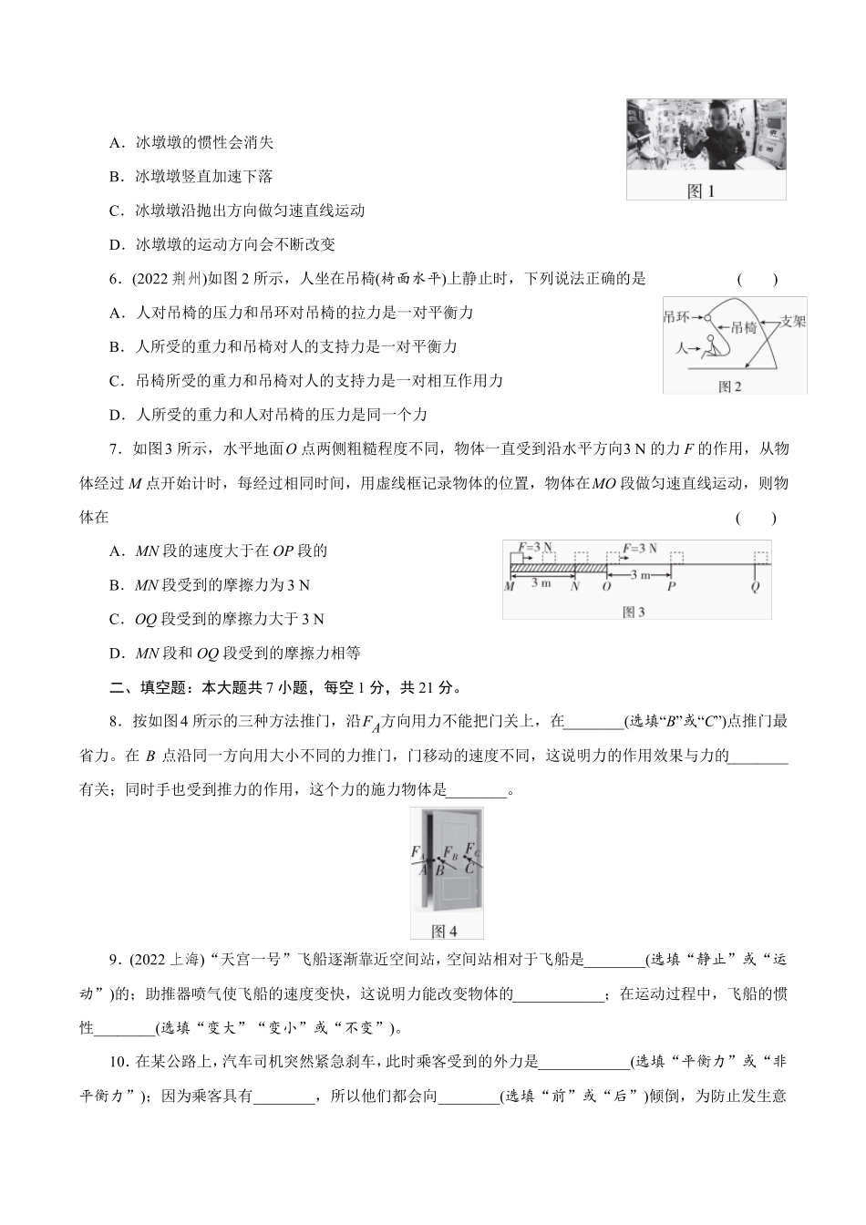 粤沪版物理八年级下册期中达标测试卷(含答案).pdf_第2页