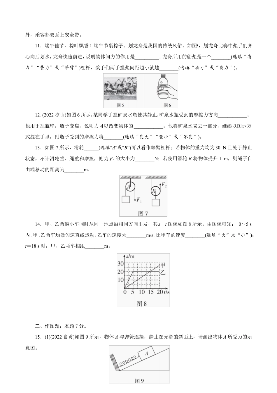 粤沪版物理八年级下册期中达标测试卷(含答案).pdf_第3页