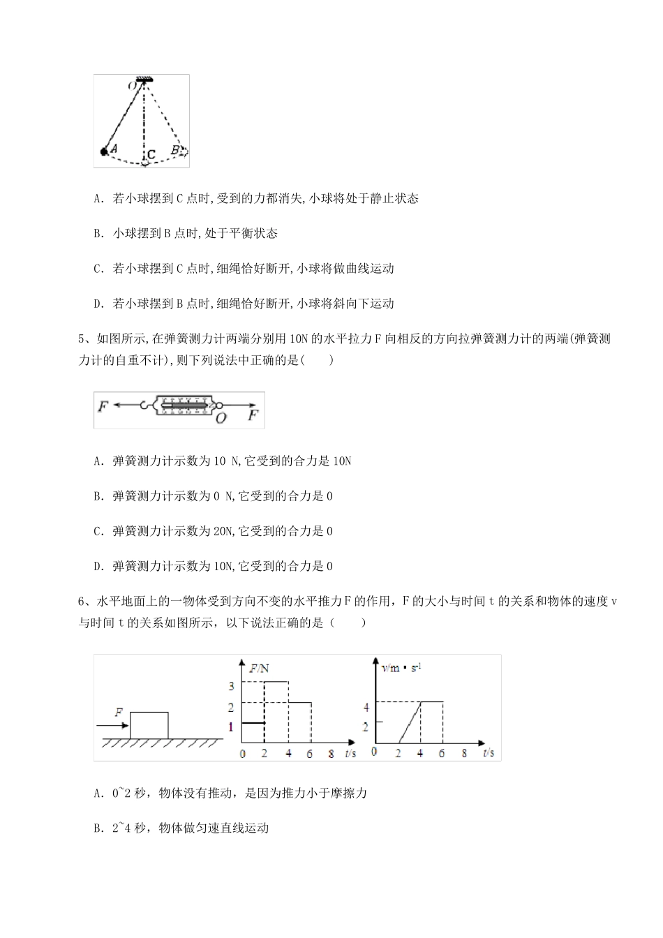 知识点复习北师大版物理八年级下册期中模拟考 卷(Ⅰ)(含详解).pdf_第2页