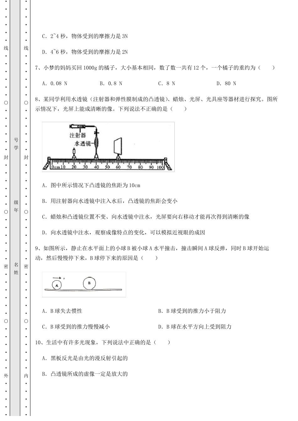 知识点复习北师大版物理八年级下册期中模拟考 卷(Ⅰ)(含详解).pdf_第3页