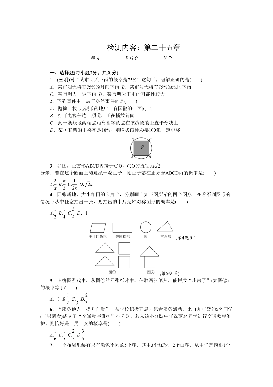 部编数学九年级上册第二十五章概率初步单元测试卷2含答案.pdf_第1页
