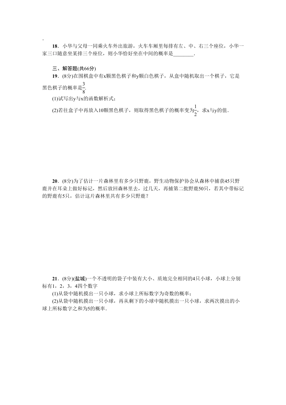 部编数学九年级上册第二十五章概率初步单元测试卷2含答案.pdf_第3页