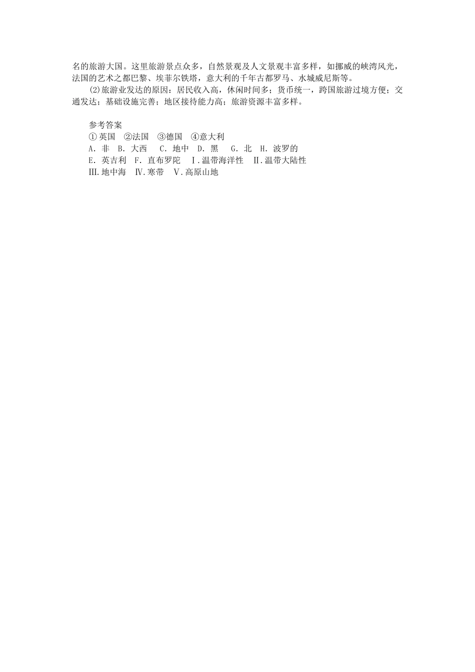 中考地理总复习八欧洲西部填图速记手册.doc_第2页