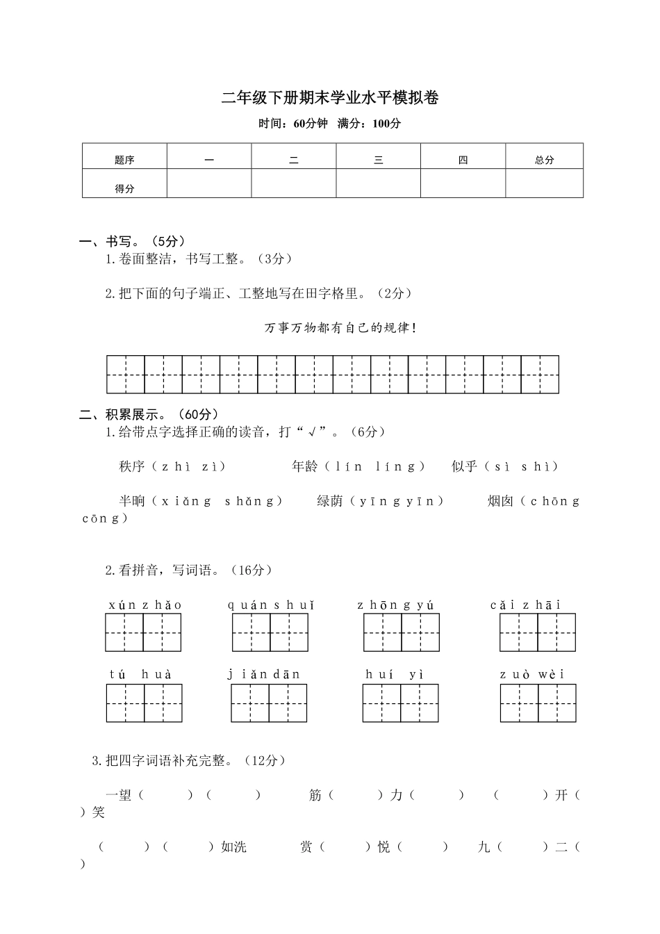 部编版二年级语文下册期末试卷12含答案.pdf_第1页