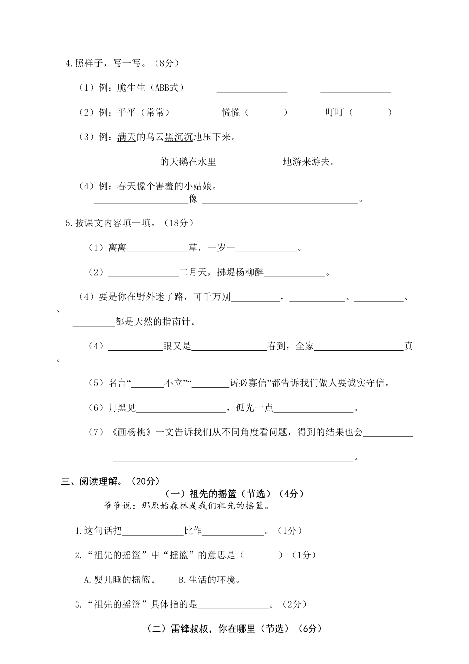 部编版二年级语文下册期末试卷12含答案.pdf_第2页