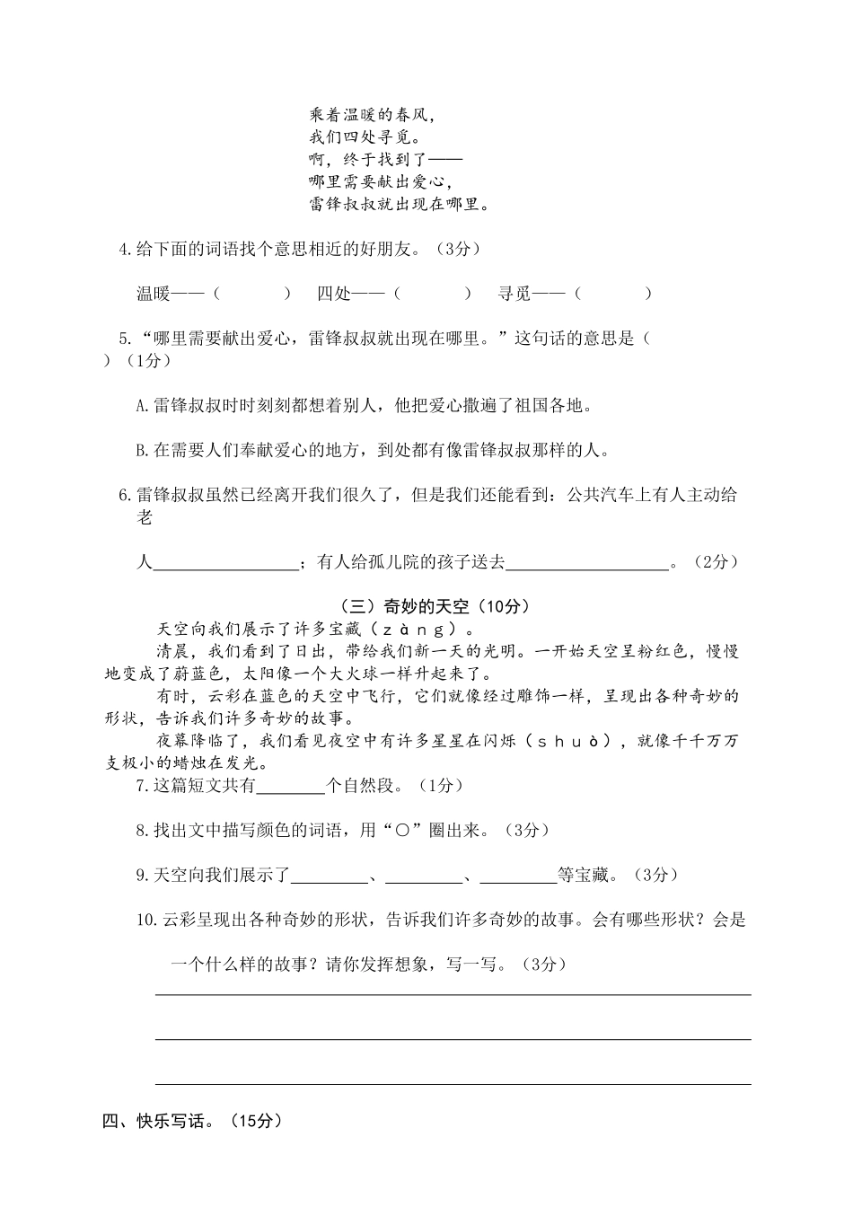 部编版二年级语文下册期末试卷12含答案.pdf_第3页