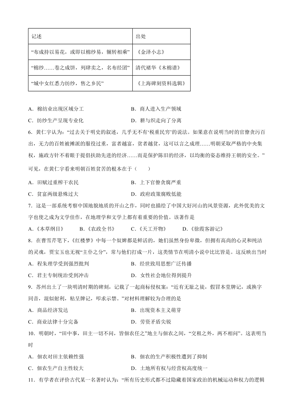 第15课明至清中叶的经济与文化同步训练高一统编版2019历史必修中外历史纲要上word版含答案.pdf_第2页