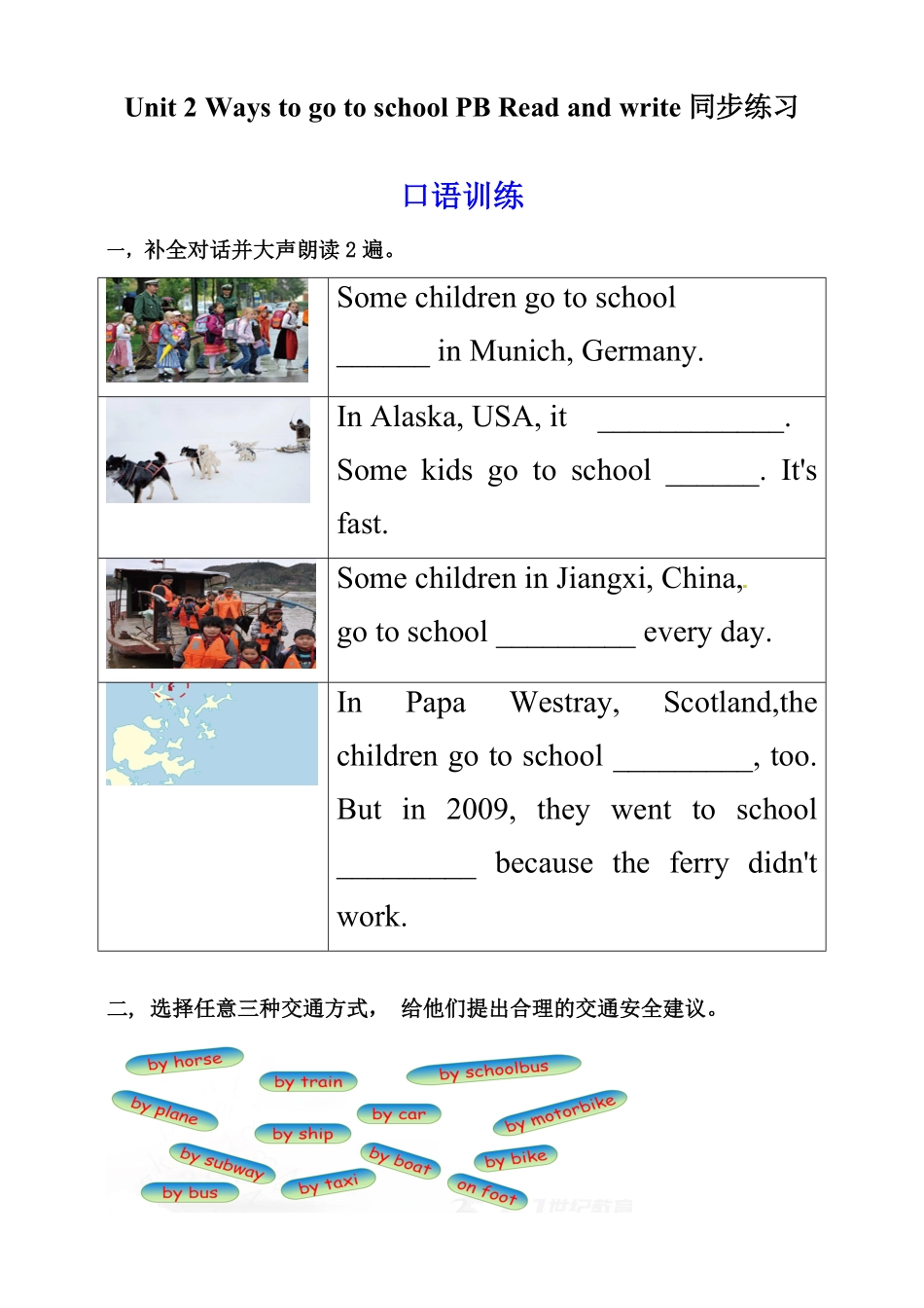 人教PEP版英语六年级上册同步练习-Unit2WaystogotoschoolPBReadandwrite含答案.pdf_第1页