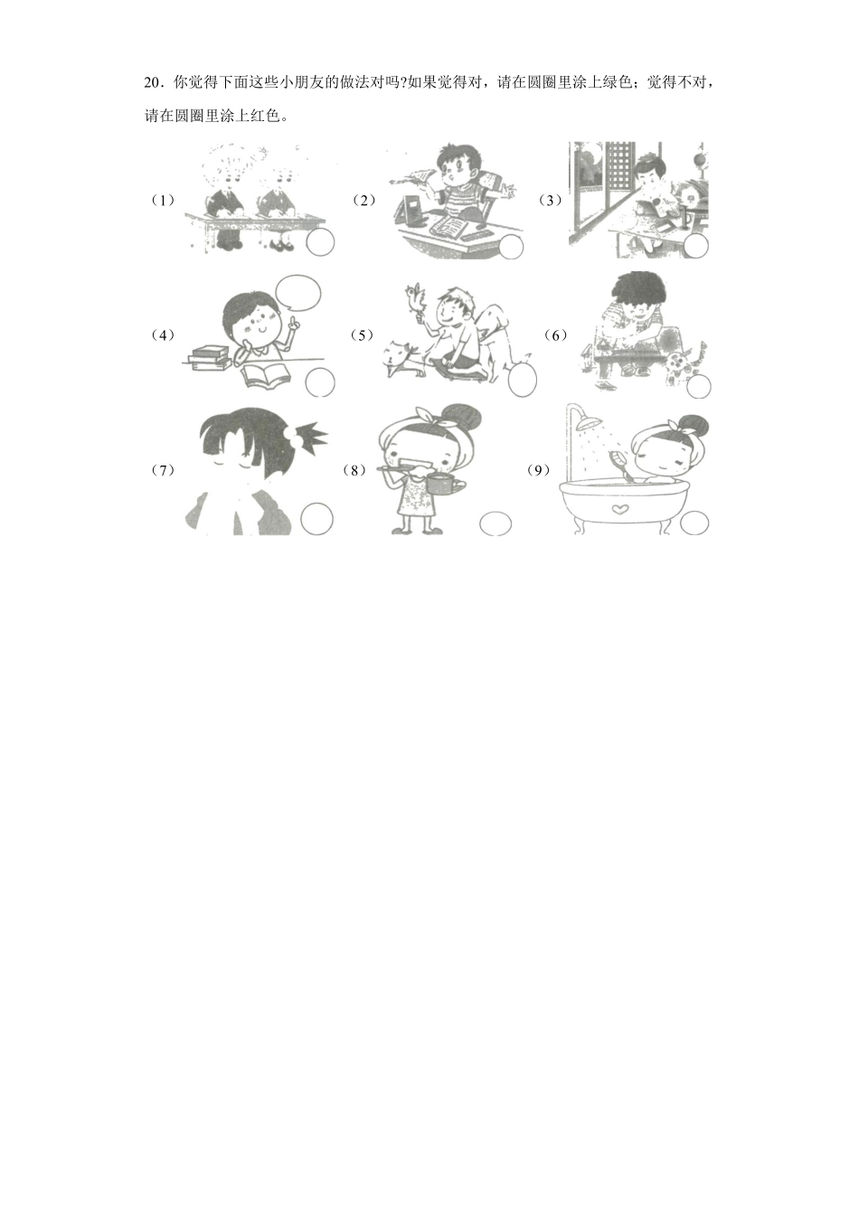 部编版一年级下册道德与法治单元测试第一单元我的好惯含答案.pdf_第3页