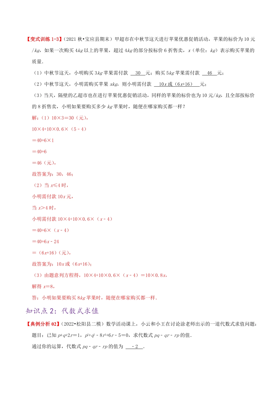 部编数学七年级上册必刷基础练【2.12.2整式及整式的加减】解析版2023年七上册数学考点必刷精编讲义人教版含答案.pdf_第2页