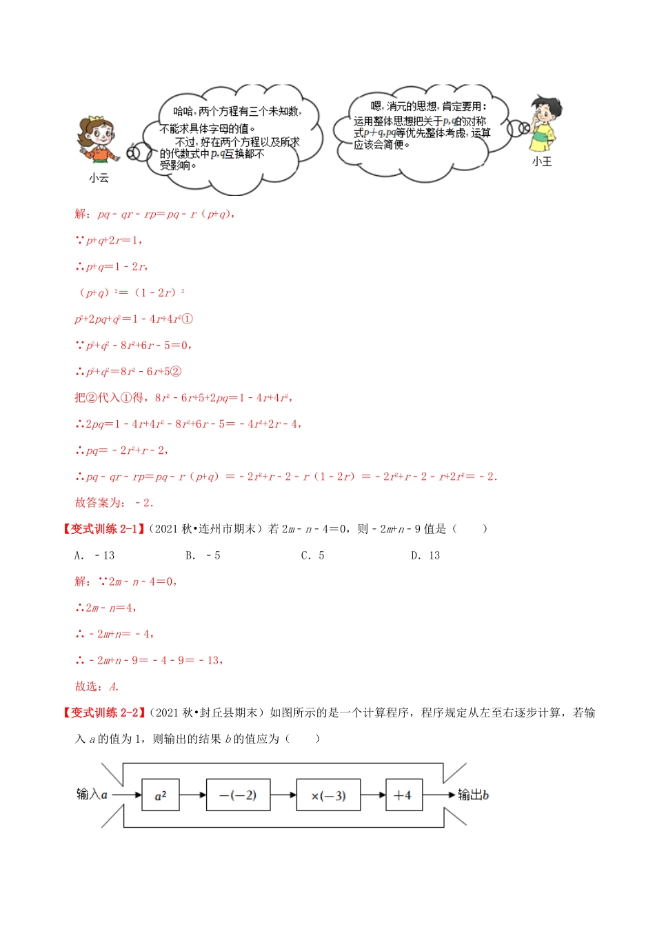 部编数学七年级上册必刷基础练【2.12.2整式及整式的加减】解析版2023年七上册数学考点必刷精编讲义人教版含答案.pdf_第3页