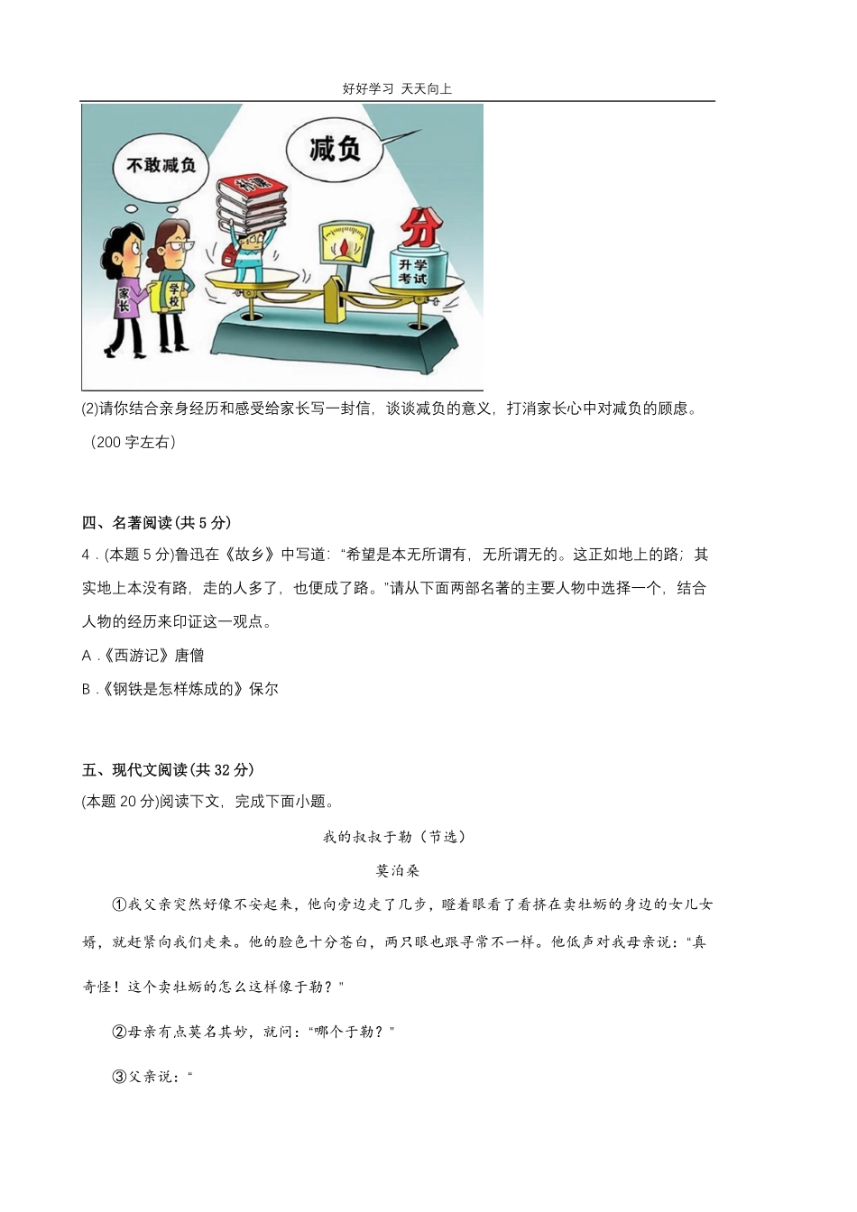 部编版语文九年级上册第四单元测试试卷含答案.pdf_第3页