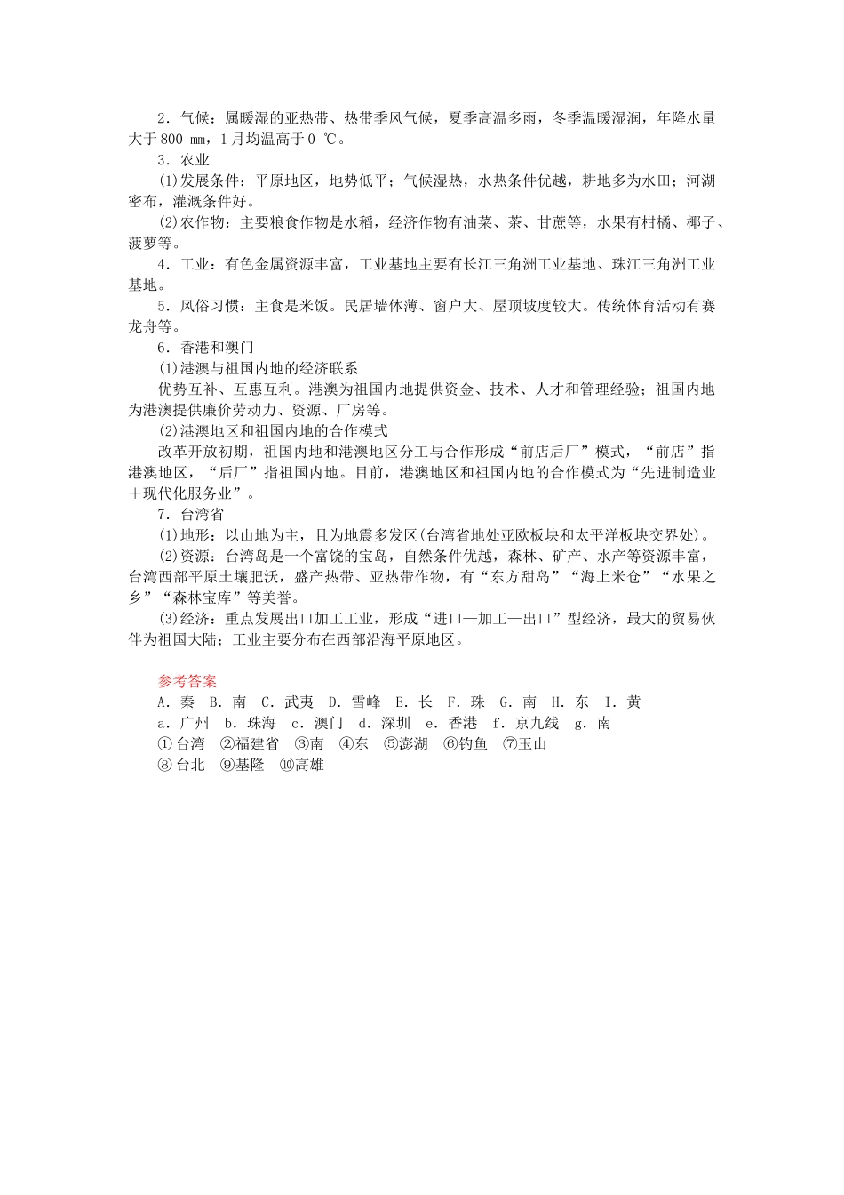 中考地理总复习二十七南方地区填图速记手册.doc_第2页