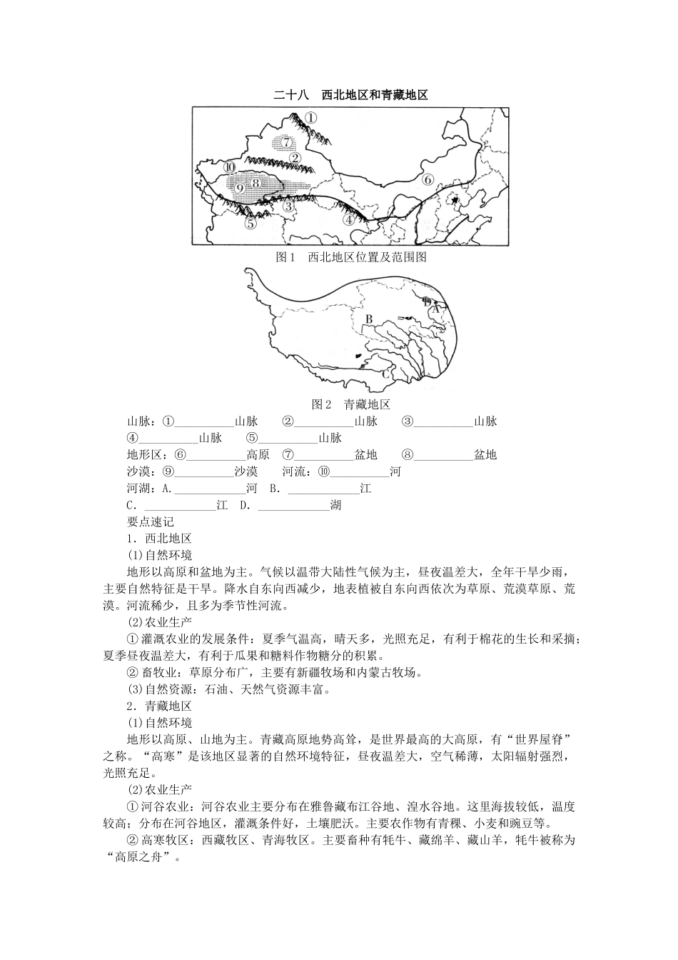 中考地理总复习二十七南方地区填图速记手册.doc_第3页
