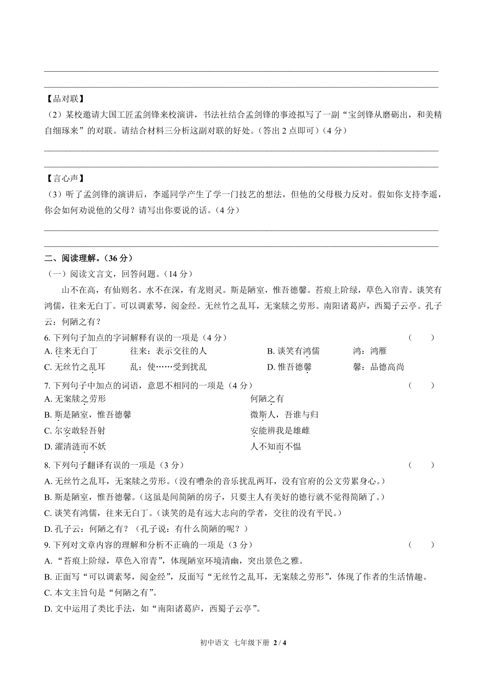 人教版部编版初中语文七年级下册第四单元测试03含答案解析.pdf_第2页