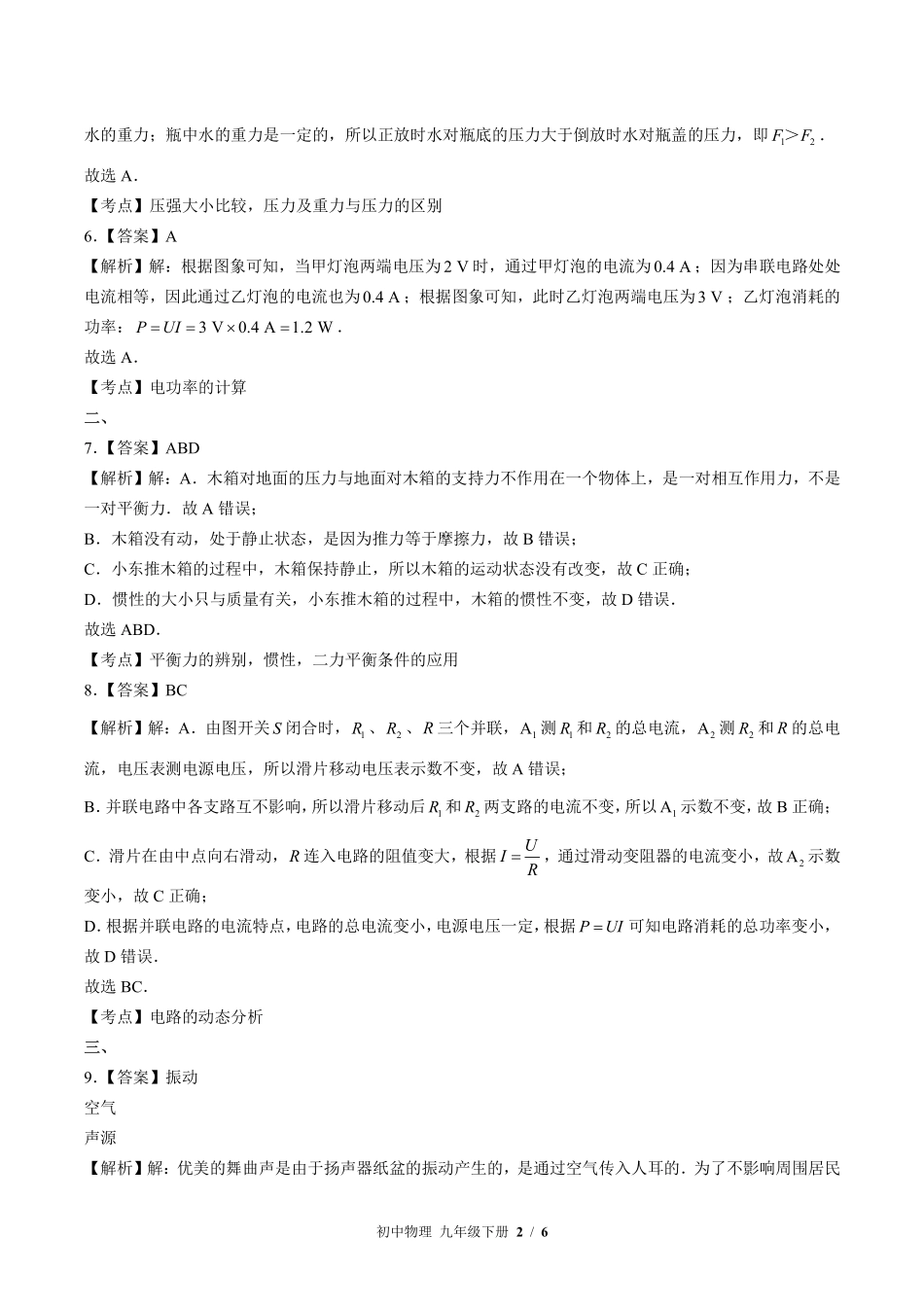 教科版-初中物理九年级下册期中测试试卷03含答案在前.pdf_第2页