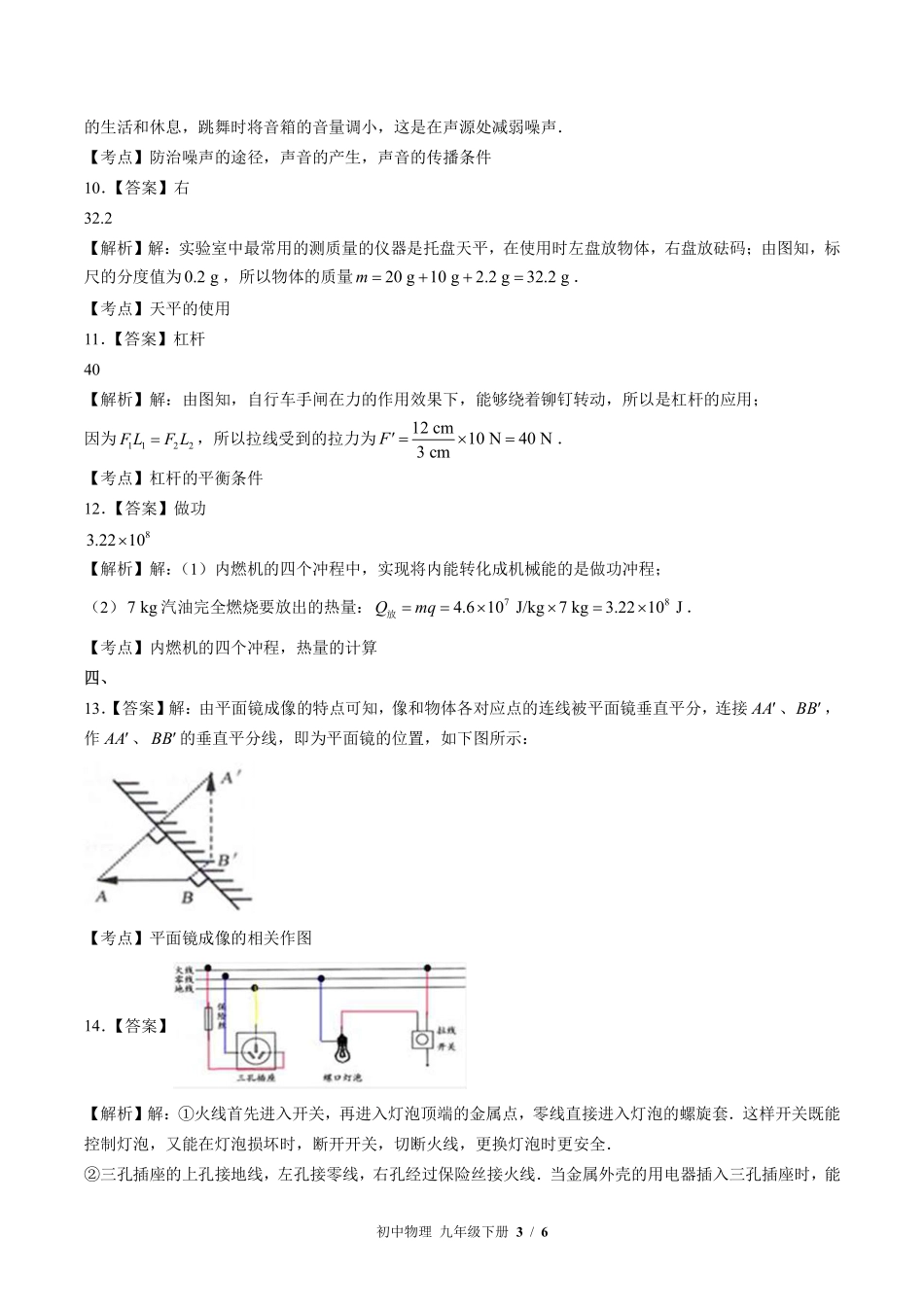 教科版-初中物理九年级下册期中测试试卷03含答案在前.pdf_第3页