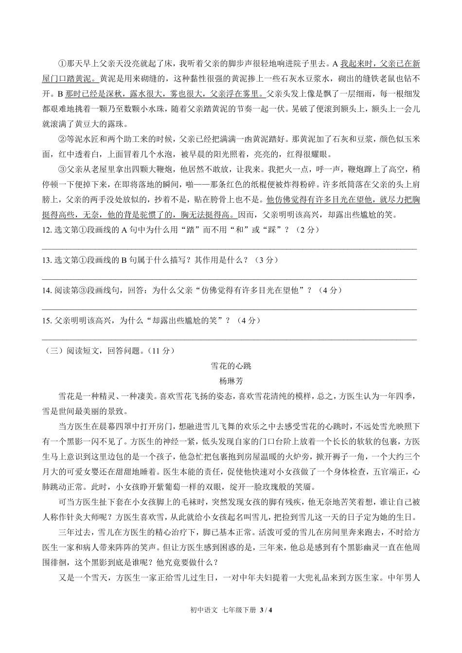 人教版部编版初中语文七年级下册第三单元测试03含答案解析.pdf_第3页