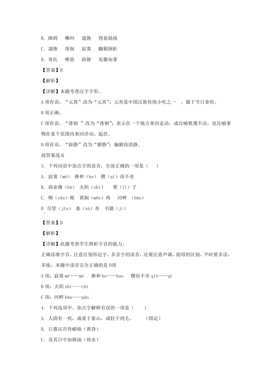 山东德州市经开区六年级下册期中语文试卷及答案部编版.pdf_第2页