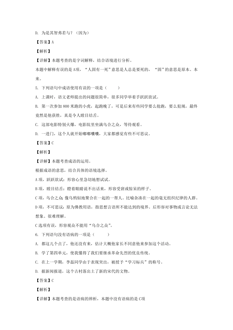 山东德州市经开区六年级下册期中语文试卷及答案部编版.pdf_第3页