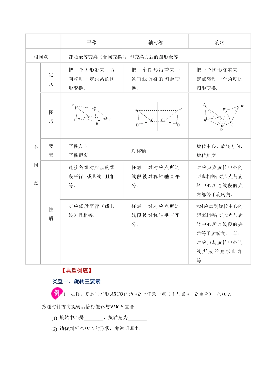 部编数学九年级上册23.7《旋转》全章复习与巩固知识讲解人教版含答案.pdf_第2页