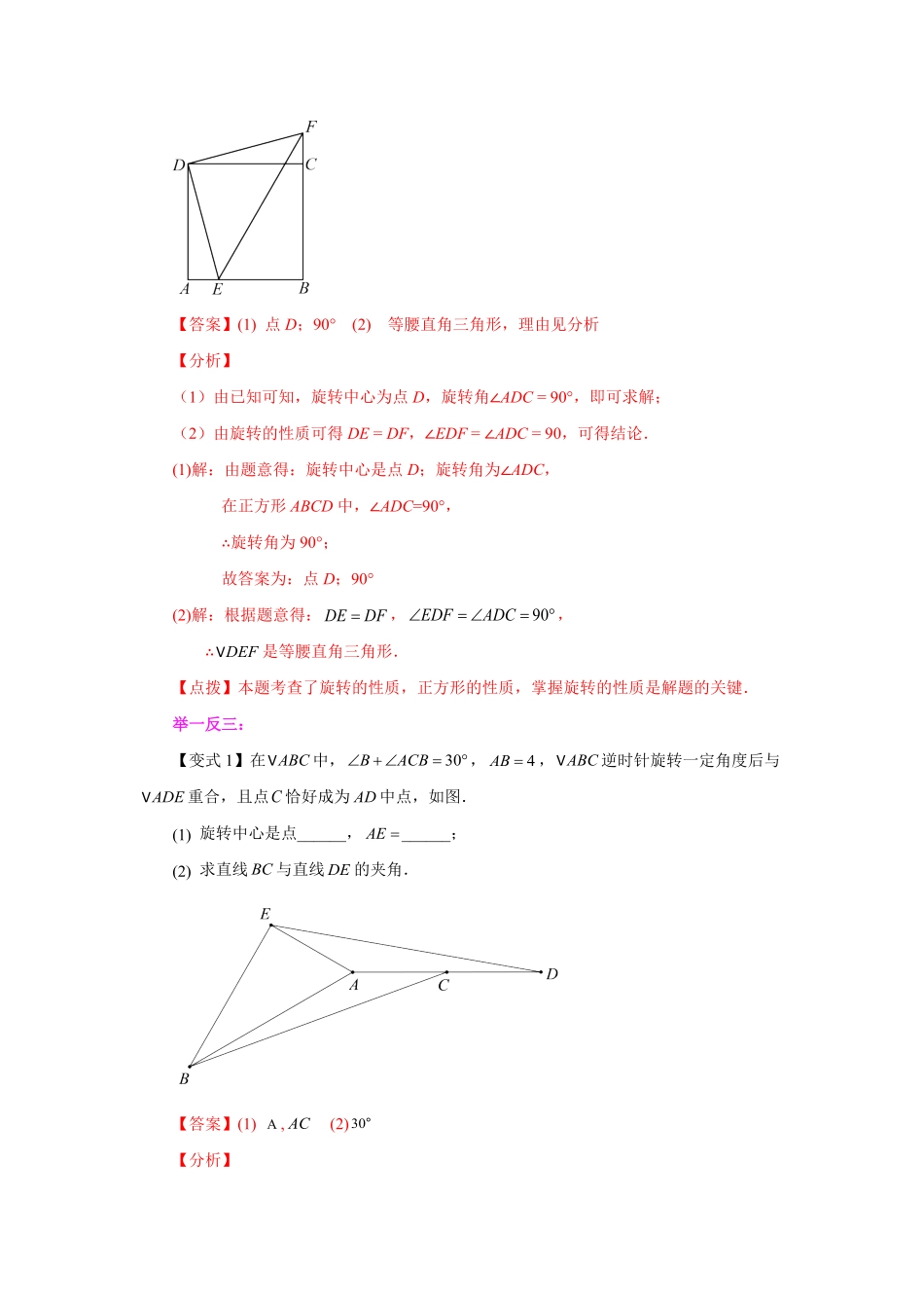 部编数学九年级上册23.7《旋转》全章复习与巩固知识讲解人教版含答案.pdf_第3页