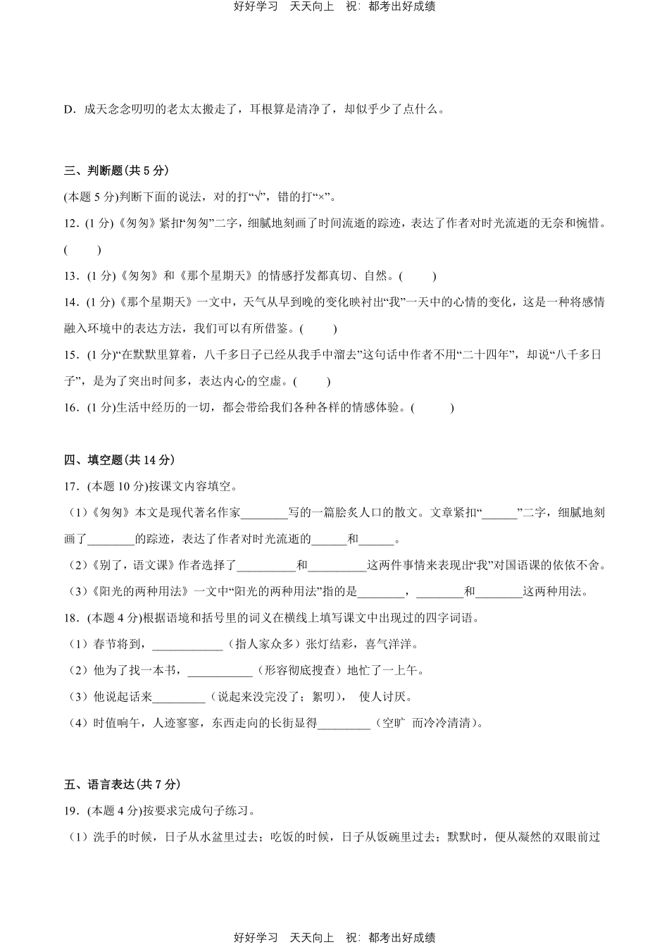 部编版语文六年级下册第三单元测试试卷含答案2.pdf_第3页