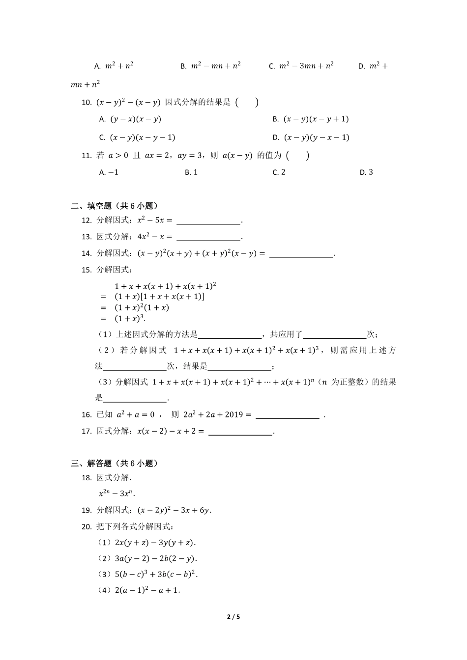 八年级数学北师大版下册课时练第4章《提公因式法》含答案解析1(1).pdf_第2页