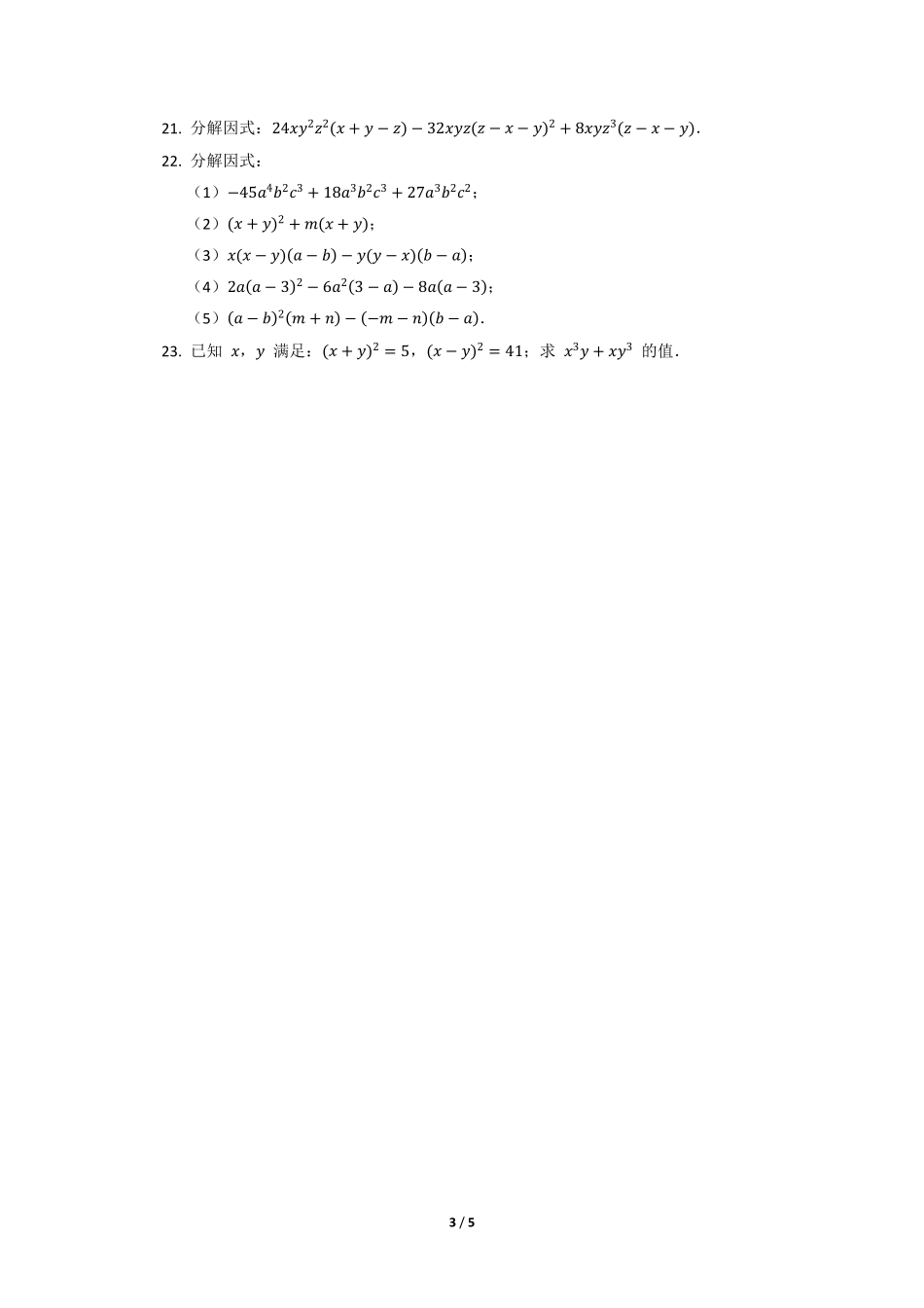 八年级数学北师大版下册课时练第4章《提公因式法》含答案解析1(1).pdf_第3页