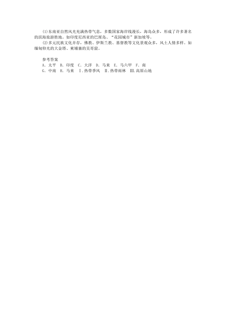中考地理总复习六东南亚填图速记手册.doc_第2页