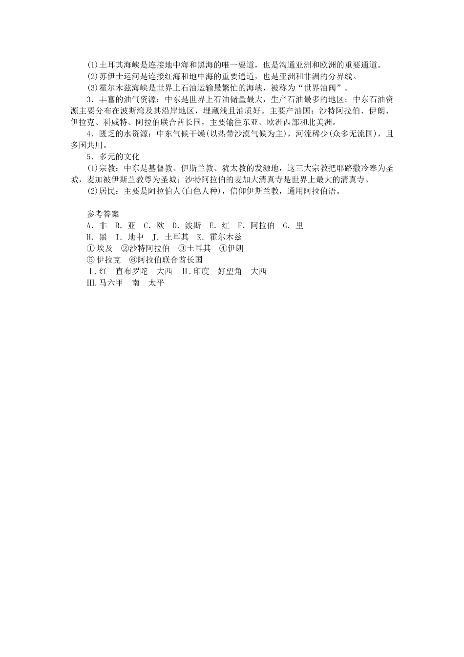 中考地理总复习七中东填图速记手册.doc_第2页
