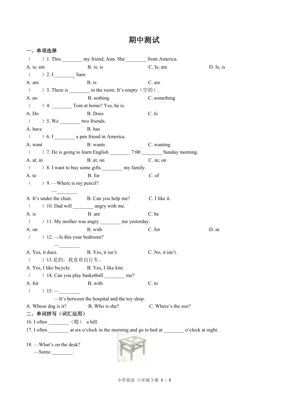 外研社版三年级起点小学英语六年级下册期中测试03含答案解析.pdf_第1页