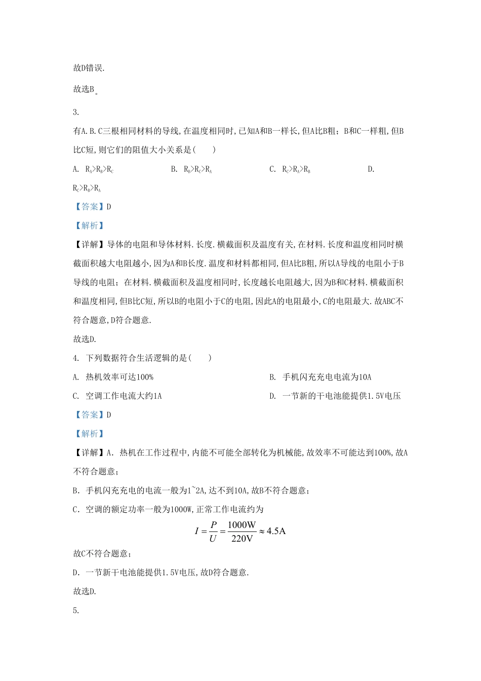 陕西省西安市蓝田县九年级上学期物理期末试题及答案1.pdf_第2页