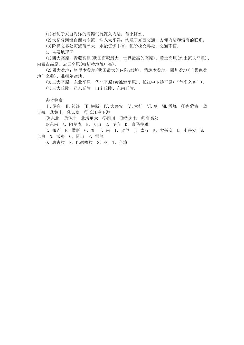 中考地理总复习十八中国的地形和地势填图速记手册.doc_第2页