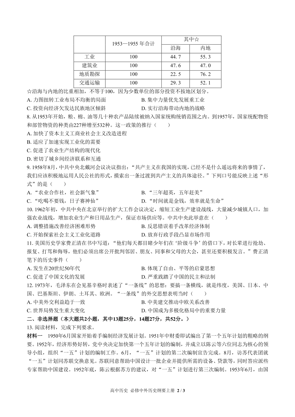 人教版部编版高中历史必修中外历史纲要年级上册册第九单元测试03含答案解析.pdf_第2页