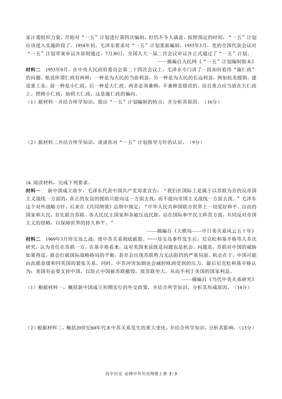 人教版部编版高中历史必修中外历史纲要年级上册册第九单元测试03含答案解析.pdf_第3页