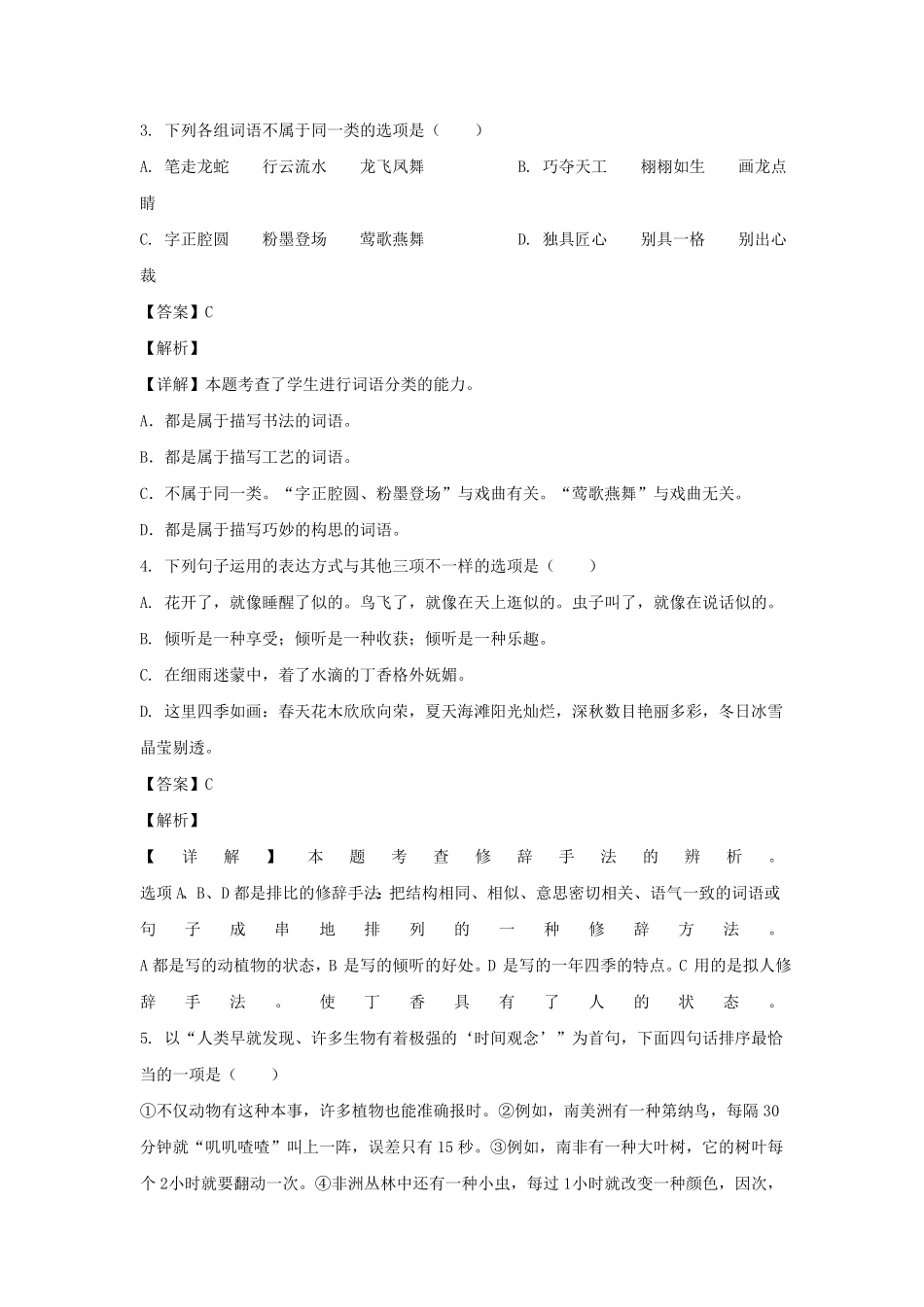 湖南长沙芙蓉区六年级上册期末语文试卷及答案部编版.pdf_第2页
