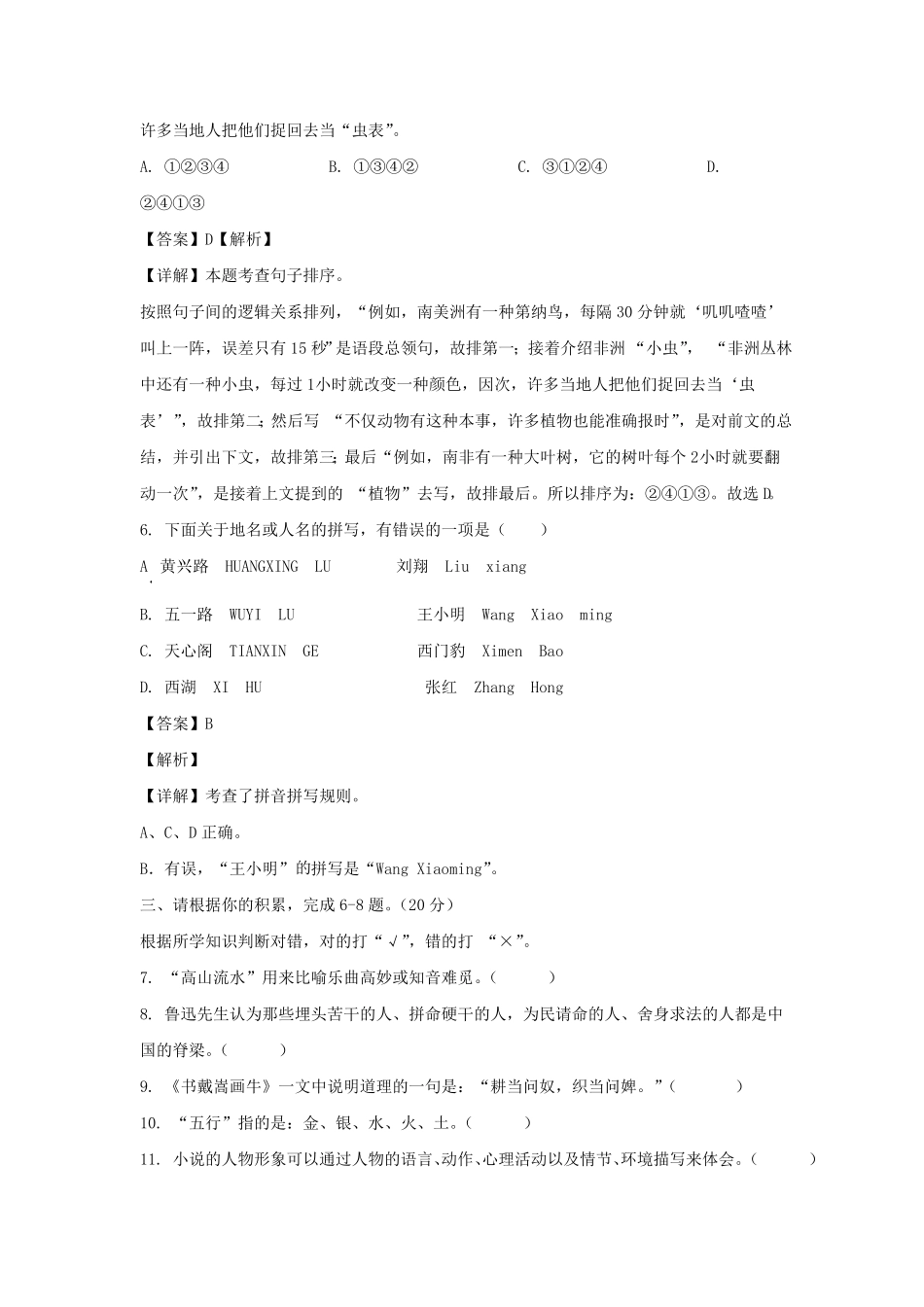 湖南长沙芙蓉区六年级上册期末语文试卷及答案部编版.pdf_第3页