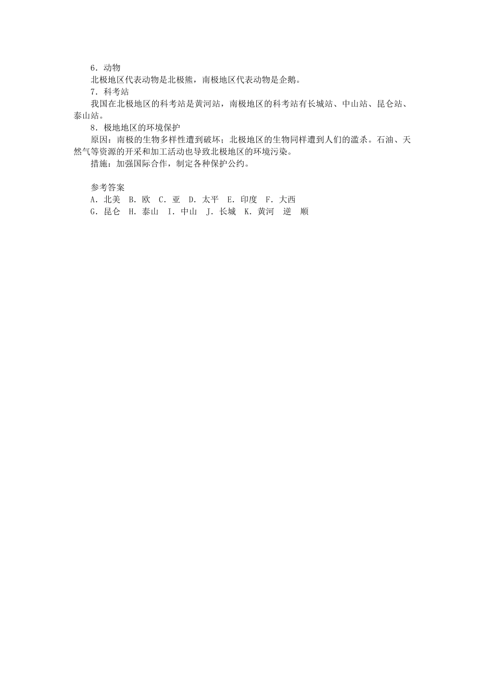中考地理总复习十极地地区填图速记手册.doc_第2页