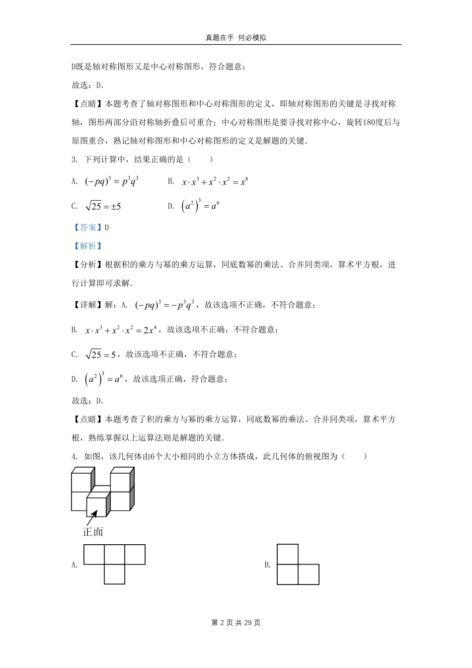 黑龙江省哈尔滨市九年级上学期数学月考试题及答案.pdf_第2页