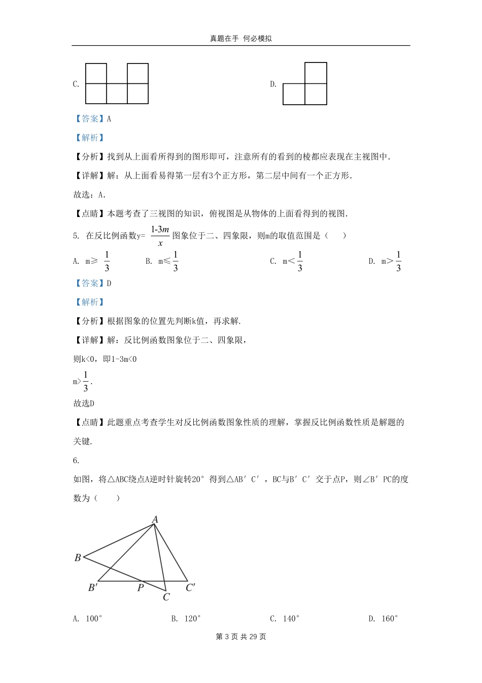 黑龙江省哈尔滨市九年级上学期数学月考试题及答案.pdf_第3页