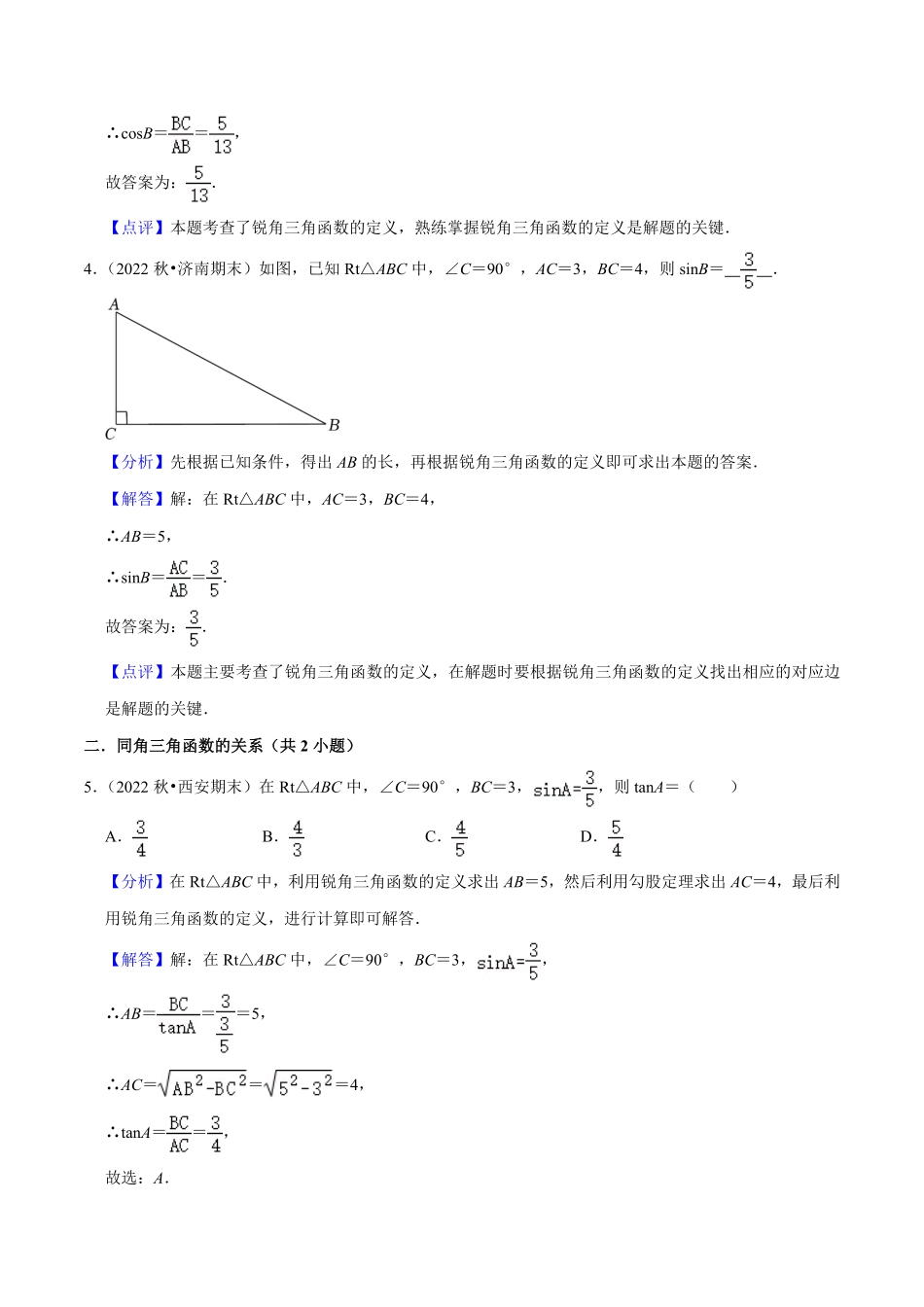 部编数学九年级上册猜想08锐角三角函数易错必刷30题7种题型专项训练解析版含答案.pdf_第2页
