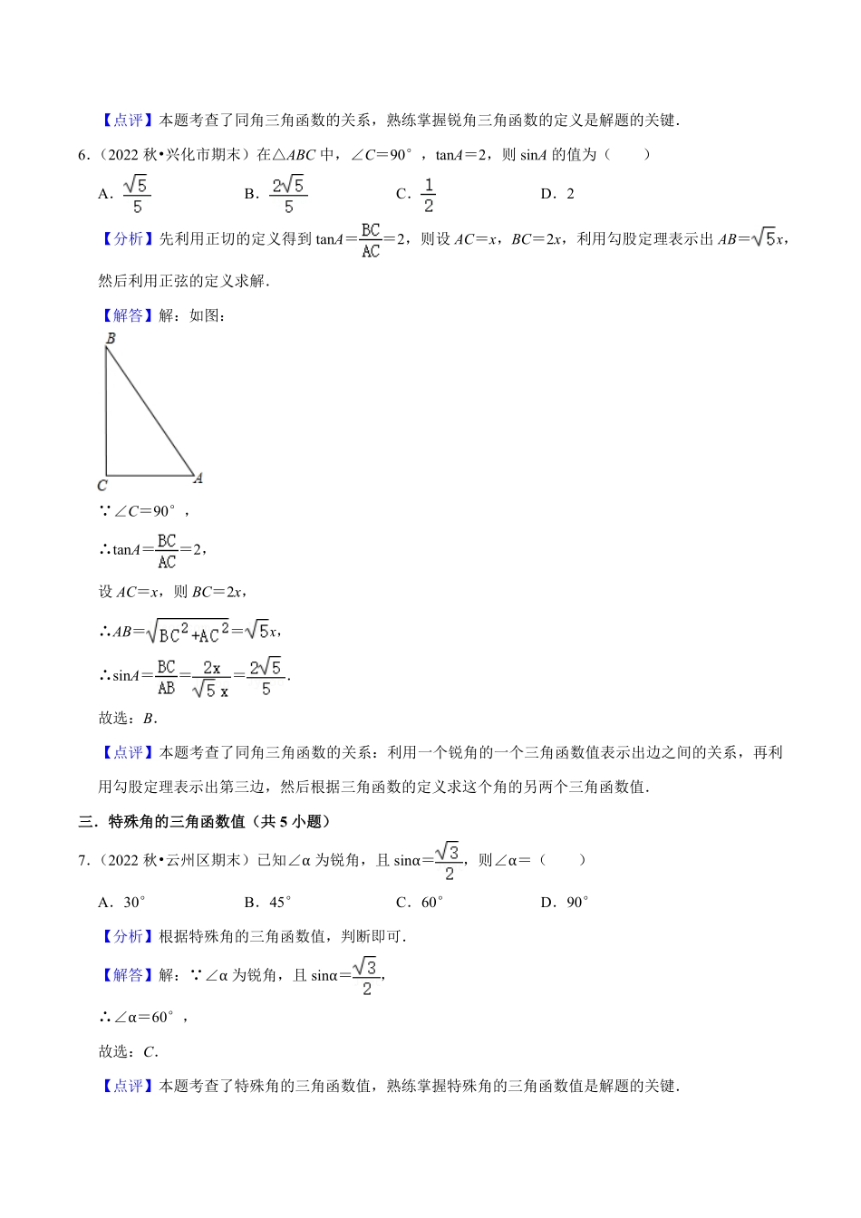 部编数学九年级上册猜想08锐角三角函数易错必刷30题7种题型专项训练解析版含答案.pdf_第3页
