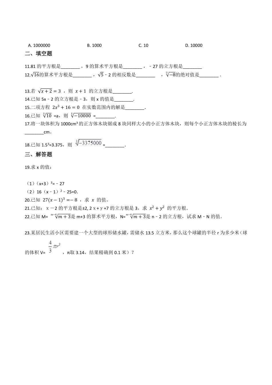 八年级数学苏科版上册课时练第4单元《4.2立方根》含答案解析.pdf_第2页