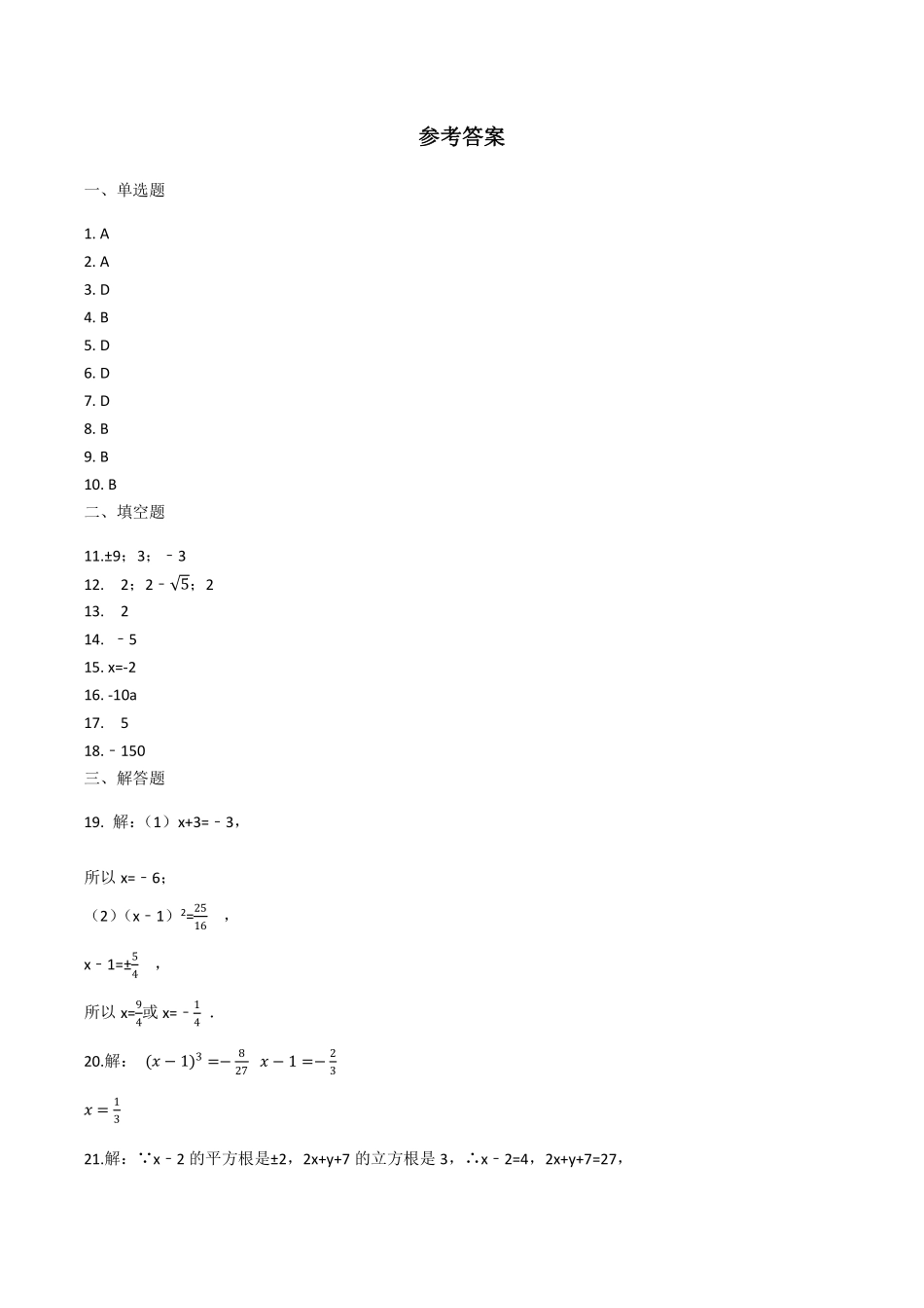 八年级数学苏科版上册课时练第4单元《4.2立方根》含答案解析.pdf_第3页