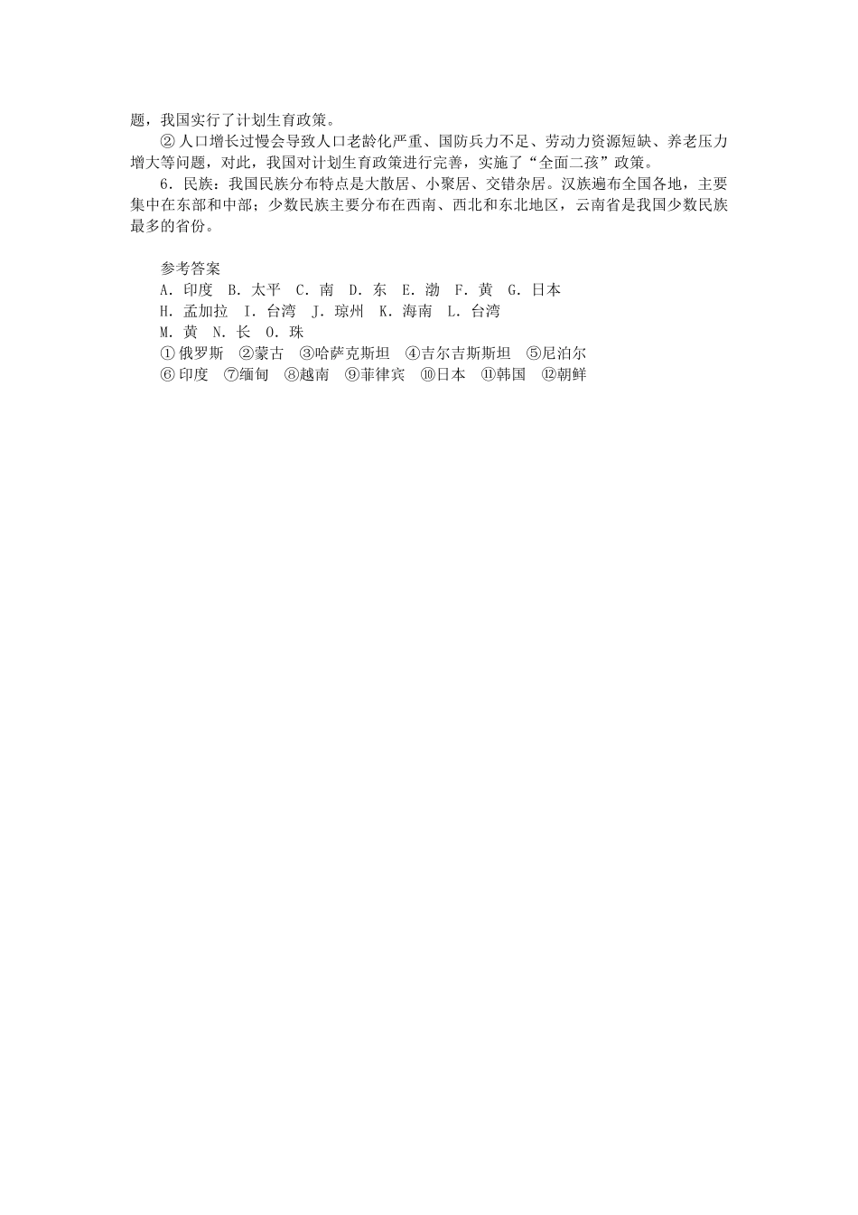 中考地理总复习十七中国的疆域和人口填图速记手册2.doc_第2页