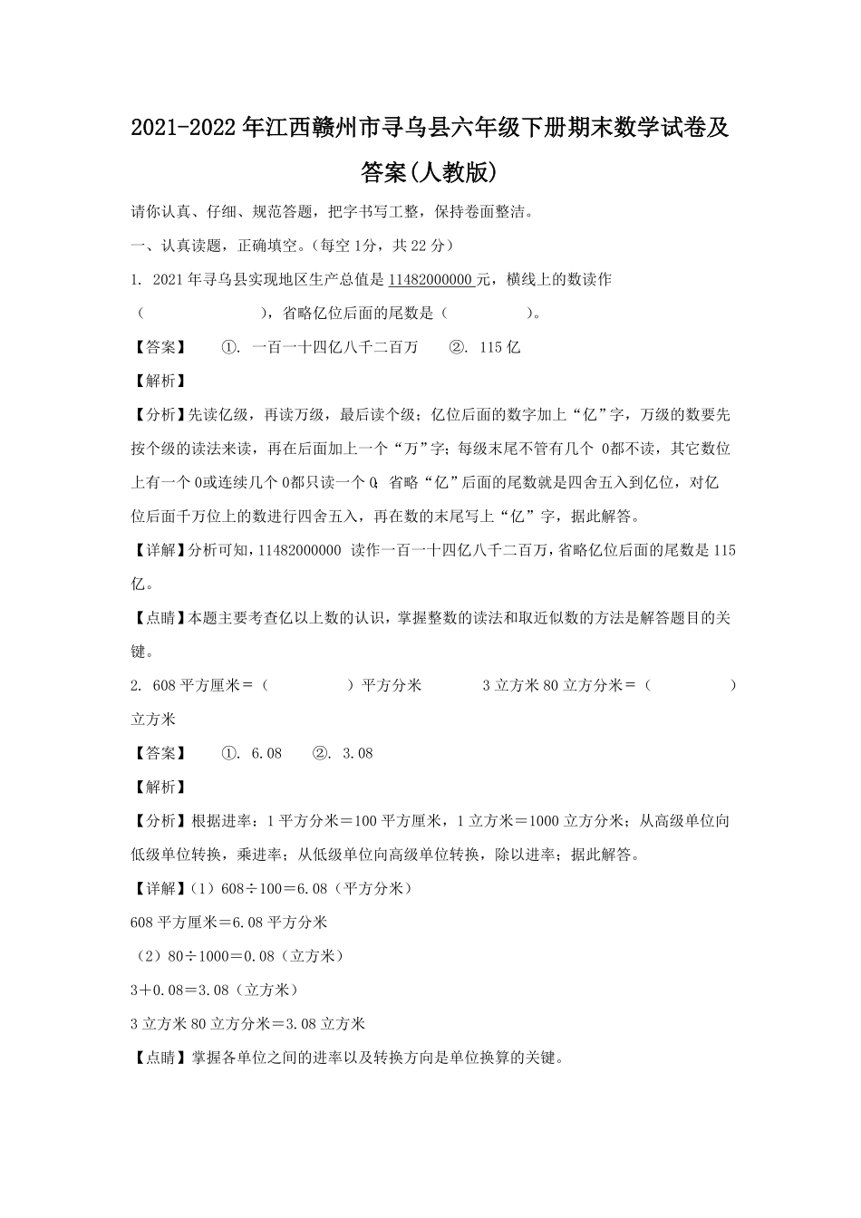 江西赣州市寻乌县六年级下册期末数学试卷及答案人教版.pdf_第1页